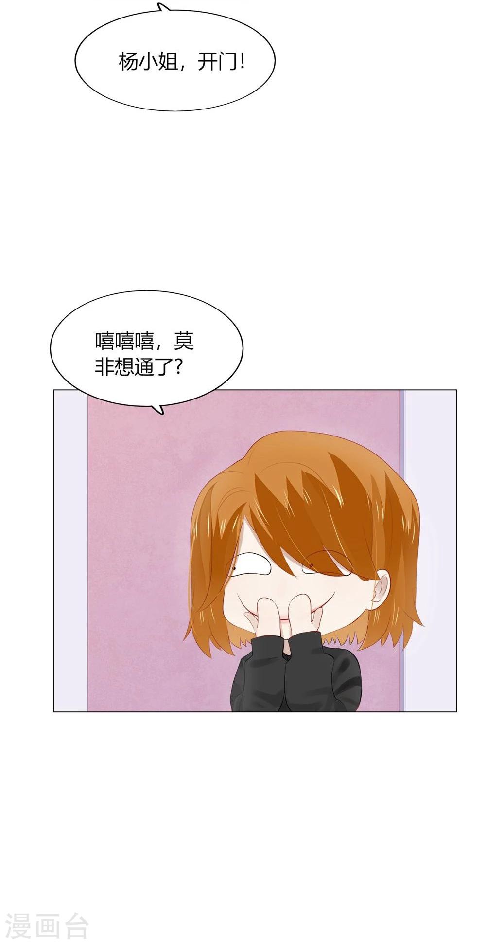 《不宜嫁娶》第54话 第13页