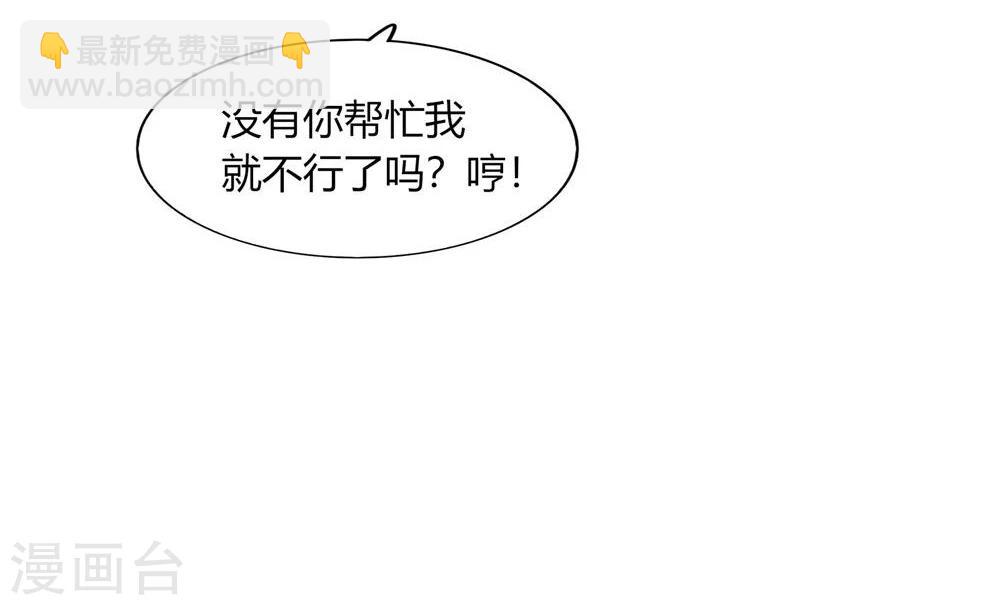 《不宜嫁娶》第54话 第26页