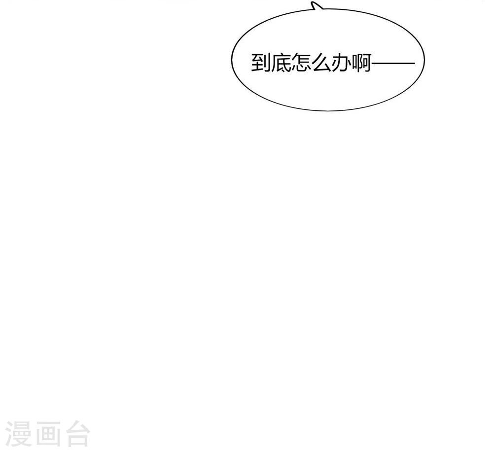 《不宜嫁娶》第54话 第38页