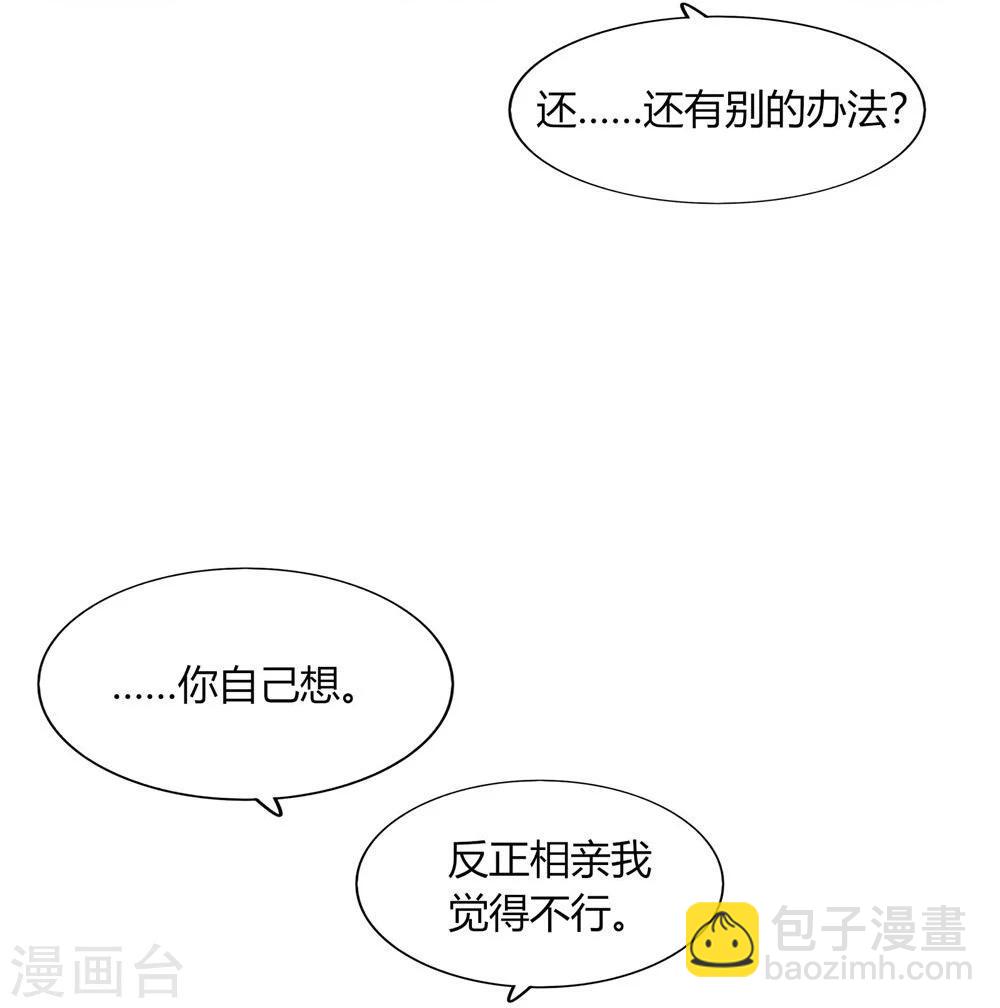 《不宜嫁娶》第54话 第3页