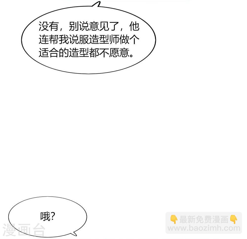《不宜嫁娶》第54话 第47页