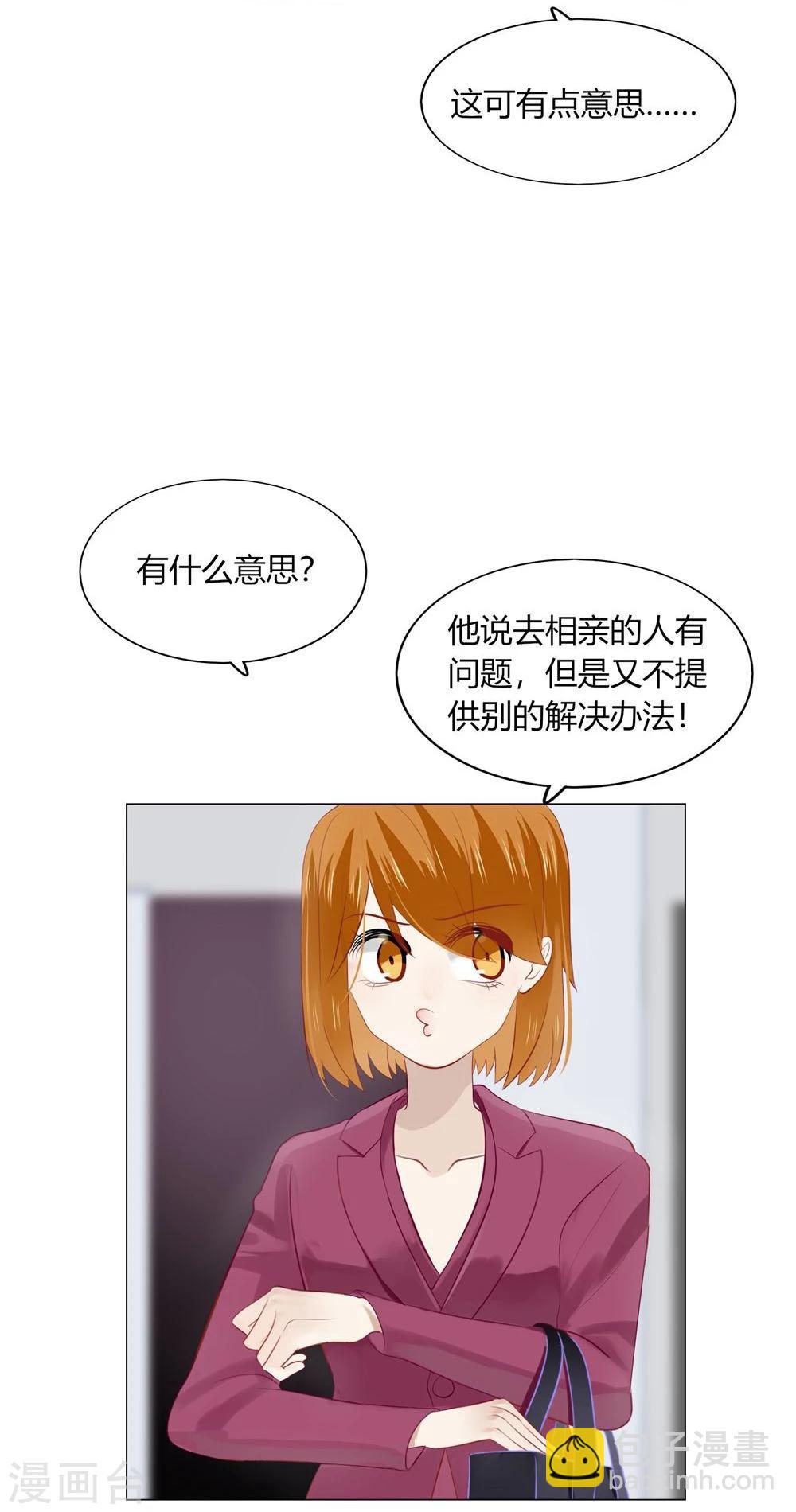 《不宜嫁娶》第54话 第49页