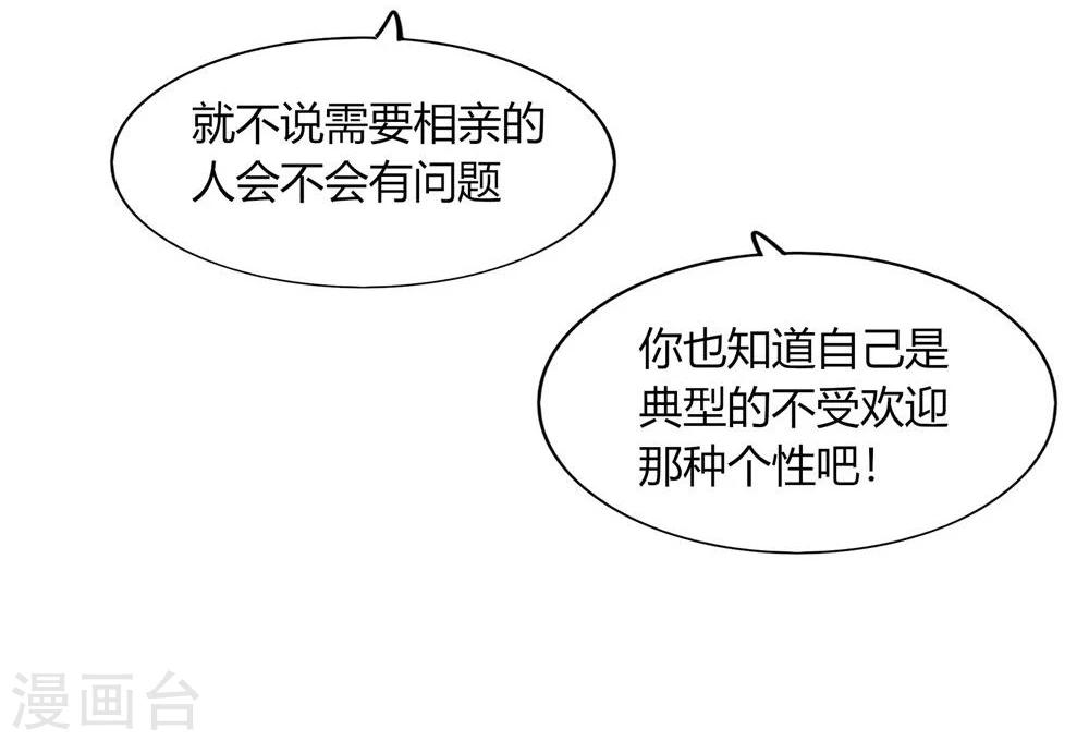 《不宜嫁娶》第54话 第5页