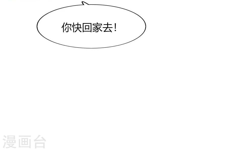 《不宜嫁娶》第54话 第9页