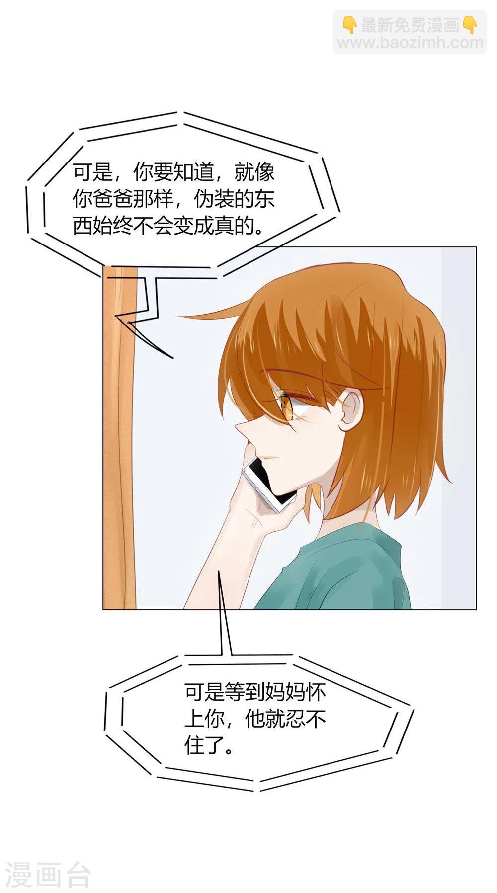 《不宜嫁娶》第56话 第18页