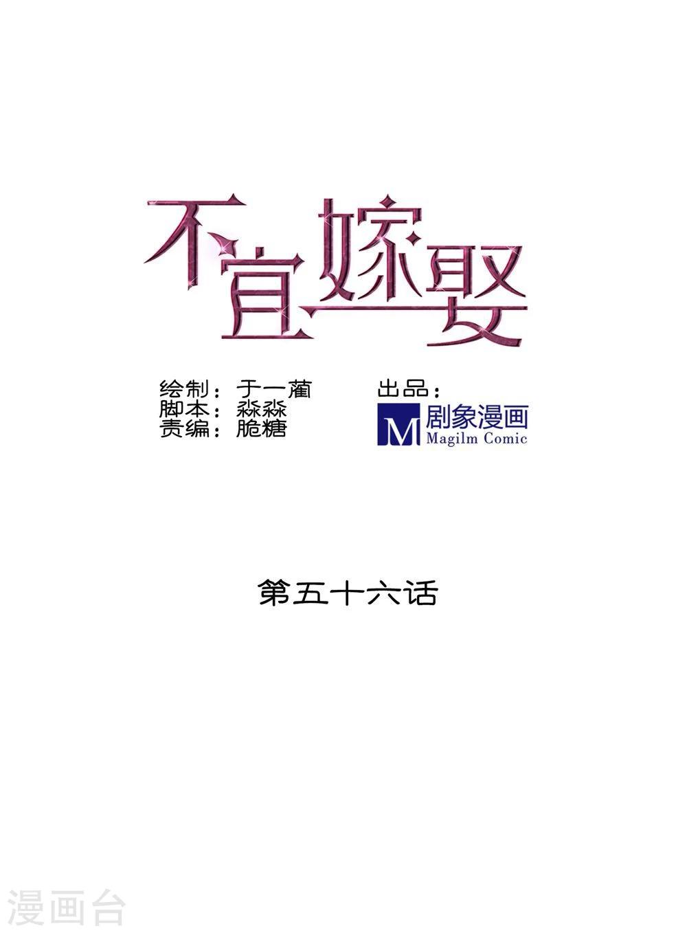 《不宜嫁娶》第56话 第1页