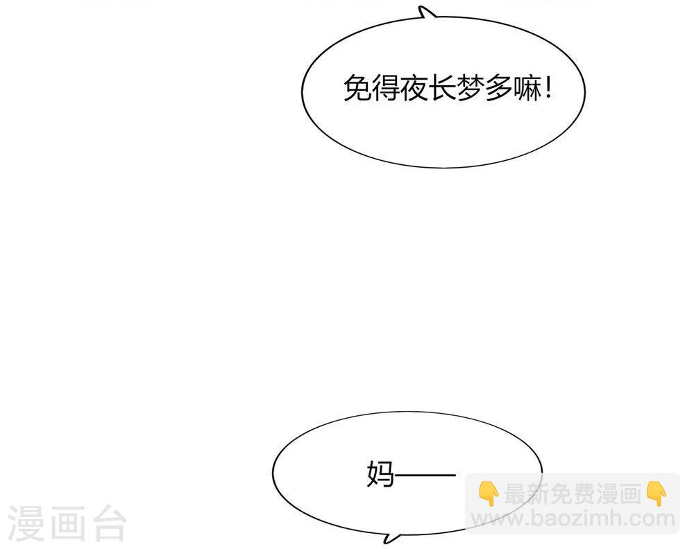 《不宜嫁娶》第56话 第23页
