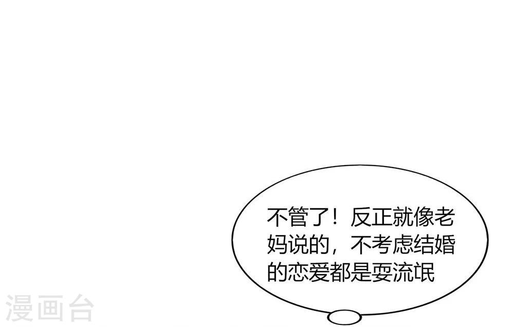 《不宜嫁娶》第56话 第36页