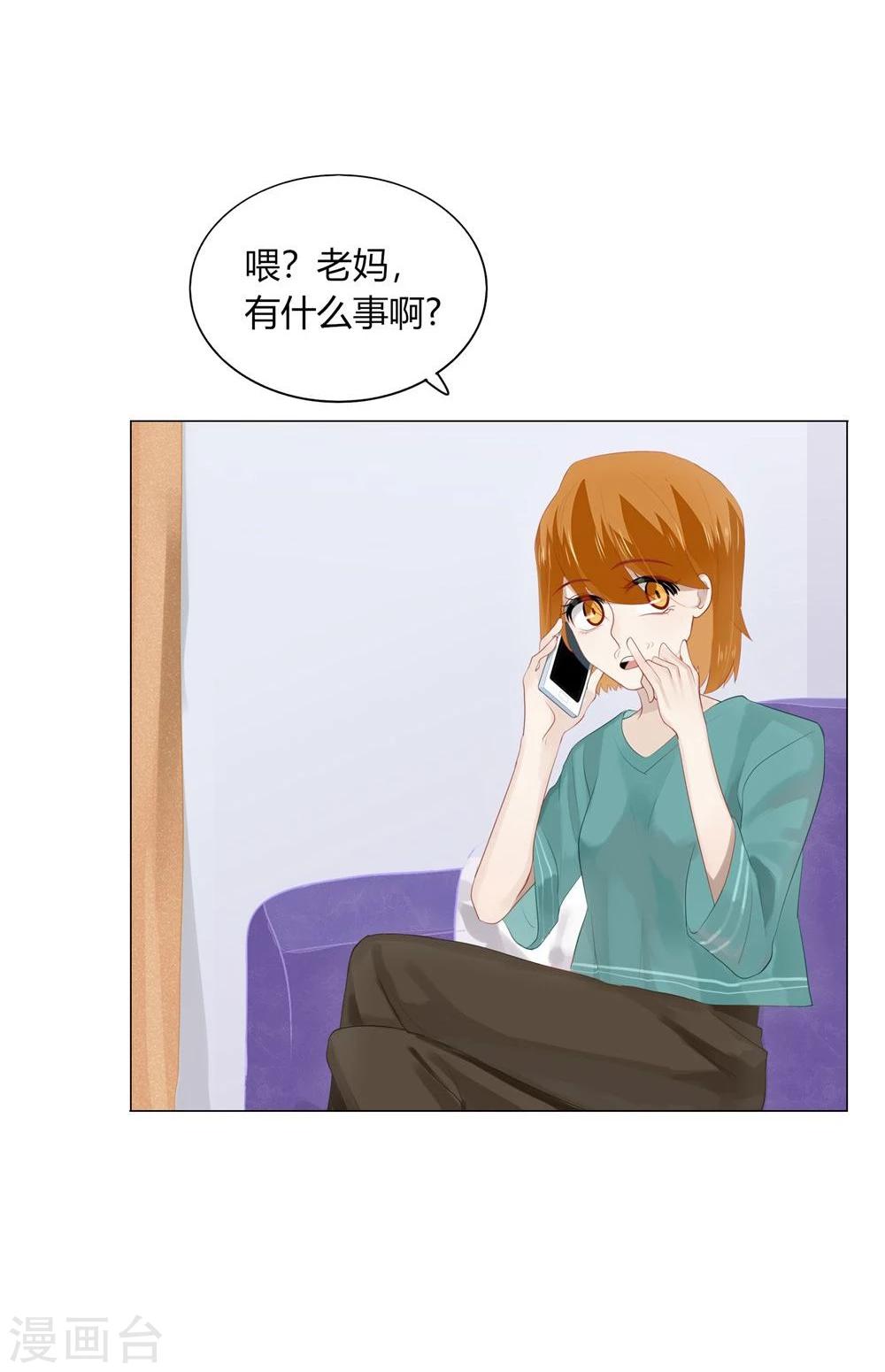 《不宜嫁娶》第56话 第3页