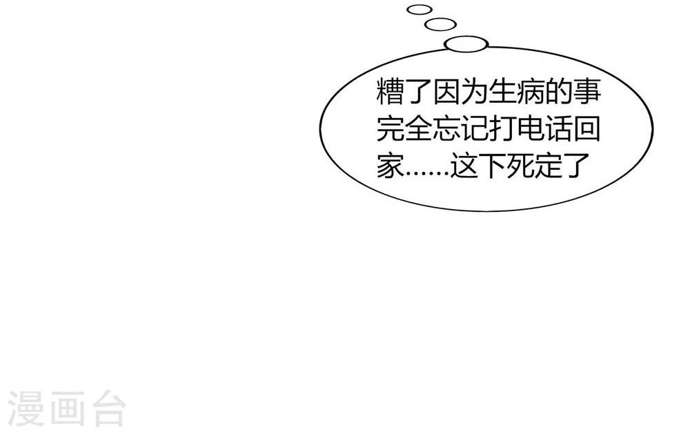 《不宜嫁娶》第56话 第8页