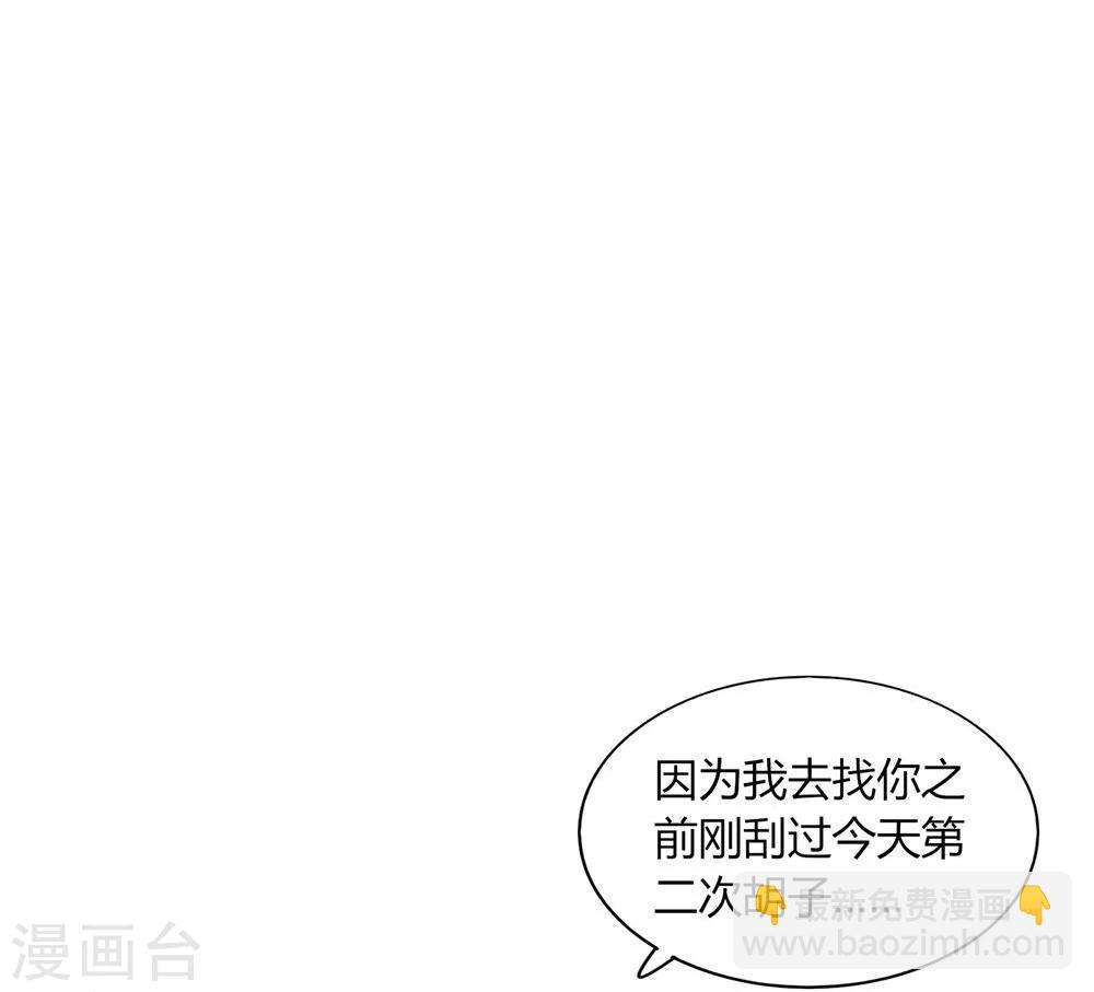 《不宜嫁娶》第53话 第20页