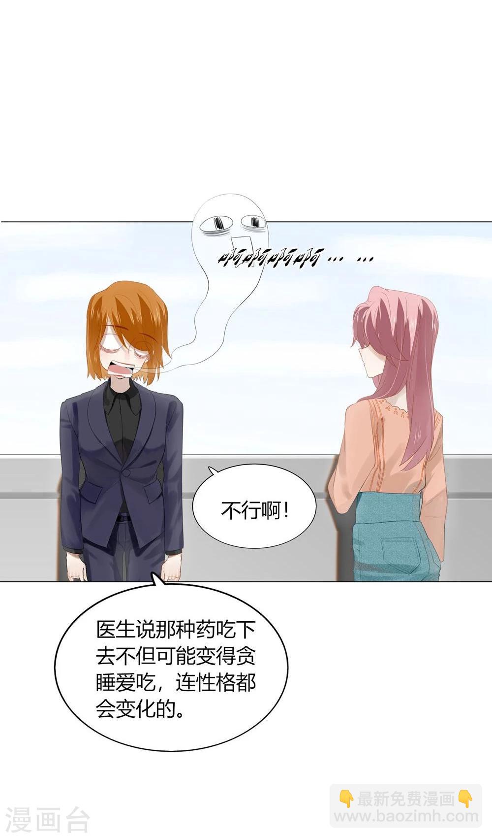 《不宜嫁娶》第53话 第24页