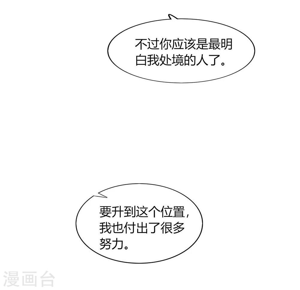 《不宜嫁娶》第53话 第26页