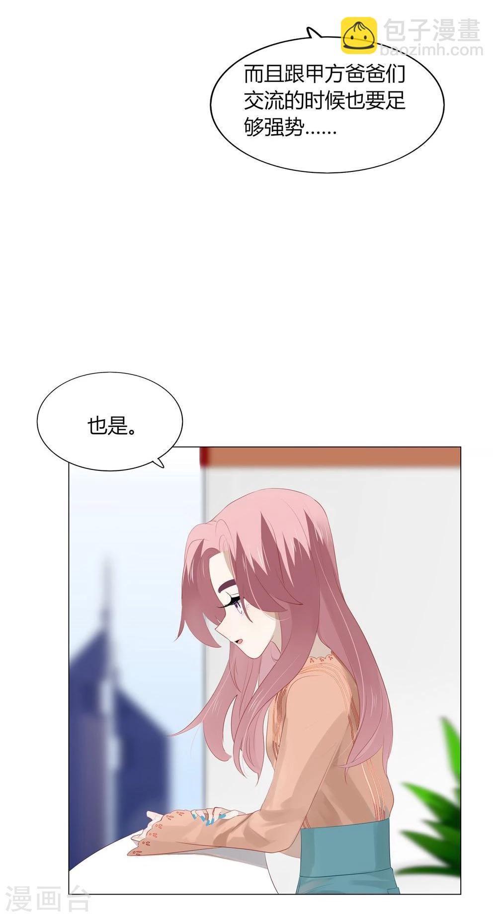 《不宜嫁娶》第53话 第29页