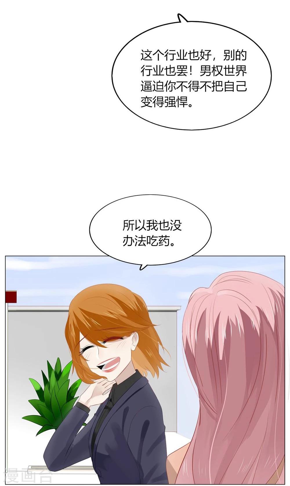 《不宜嫁娶》第53话 第30页