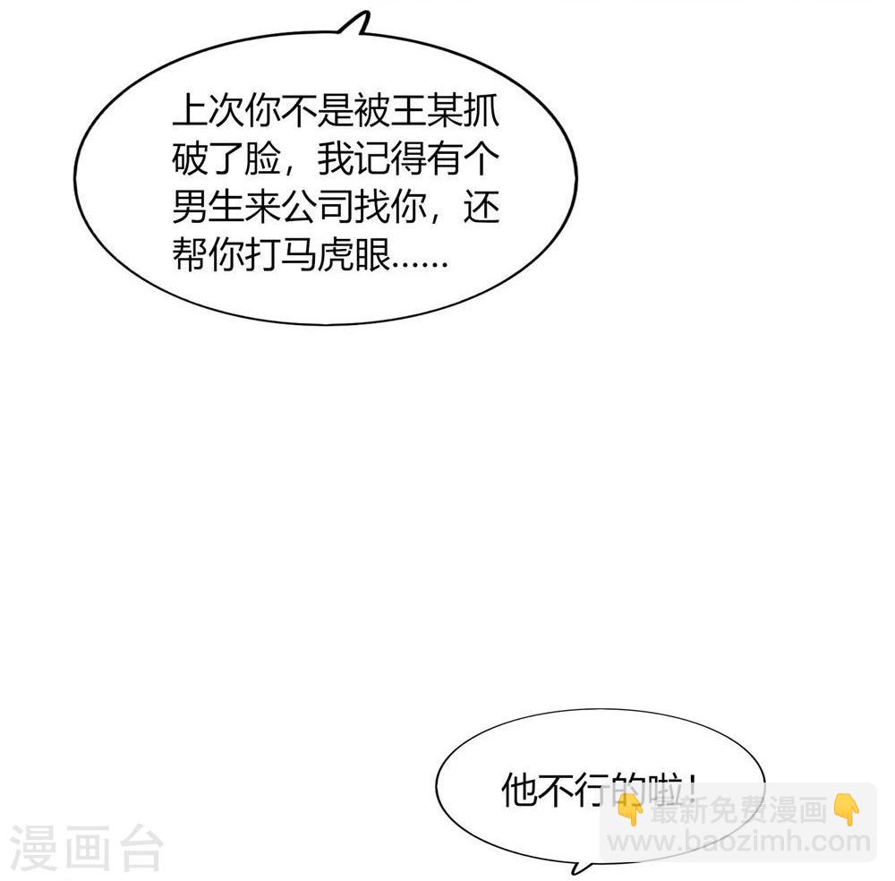《不宜嫁娶》第53话 第32页