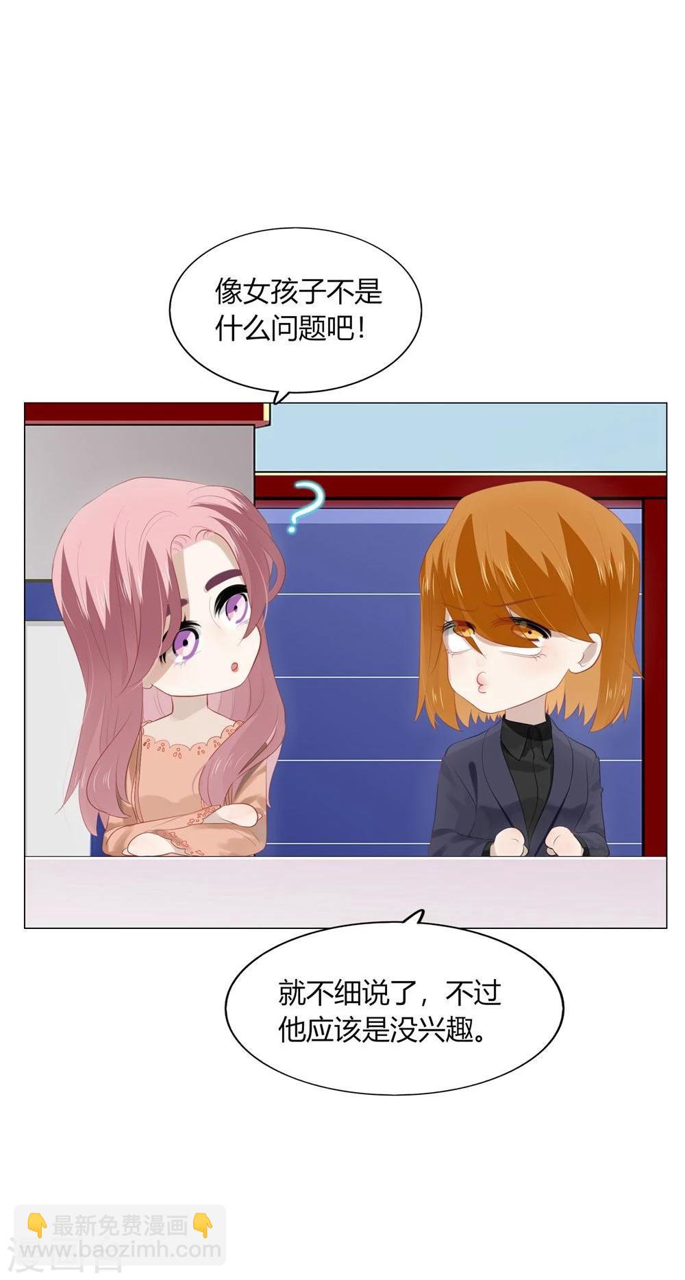 《不宜嫁娶》第53话 第35页