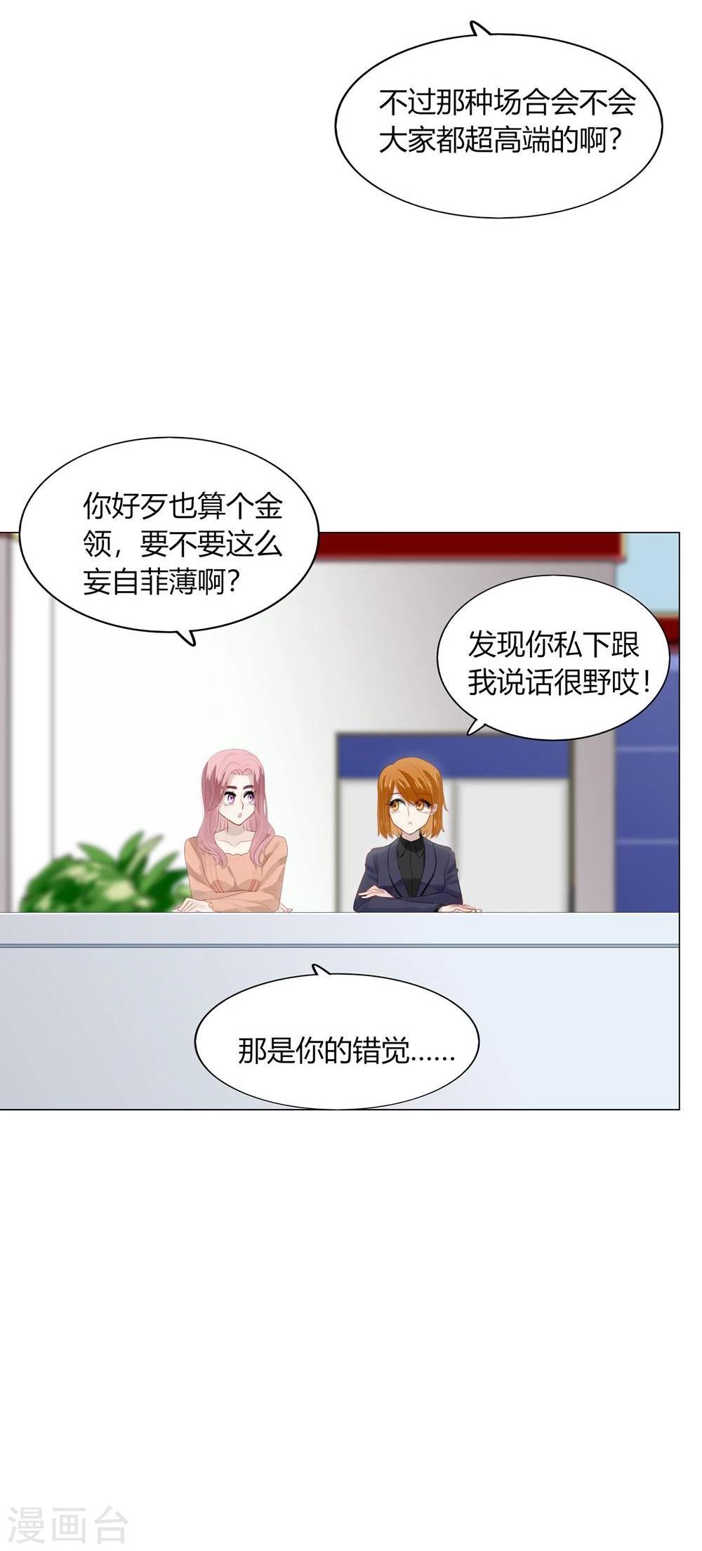 《不宜嫁娶》第53话 第46页