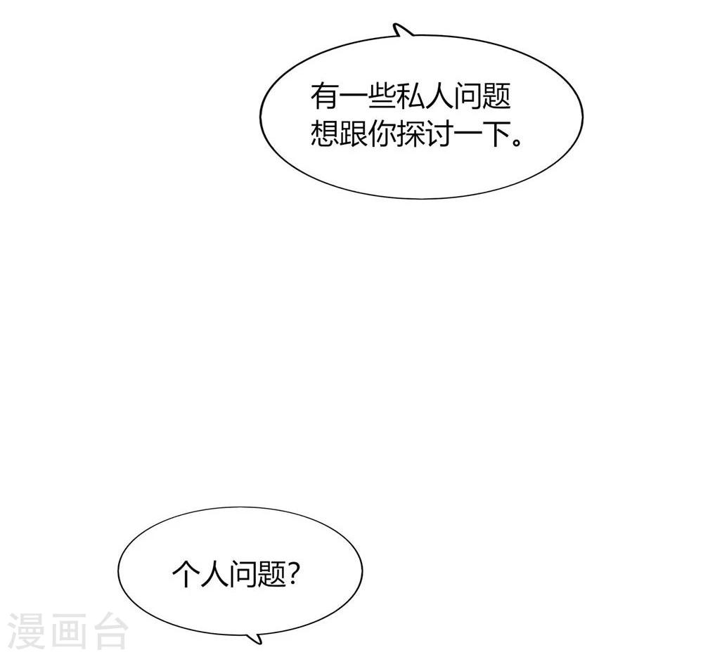 《不宜嫁娶》第53话 第7页
