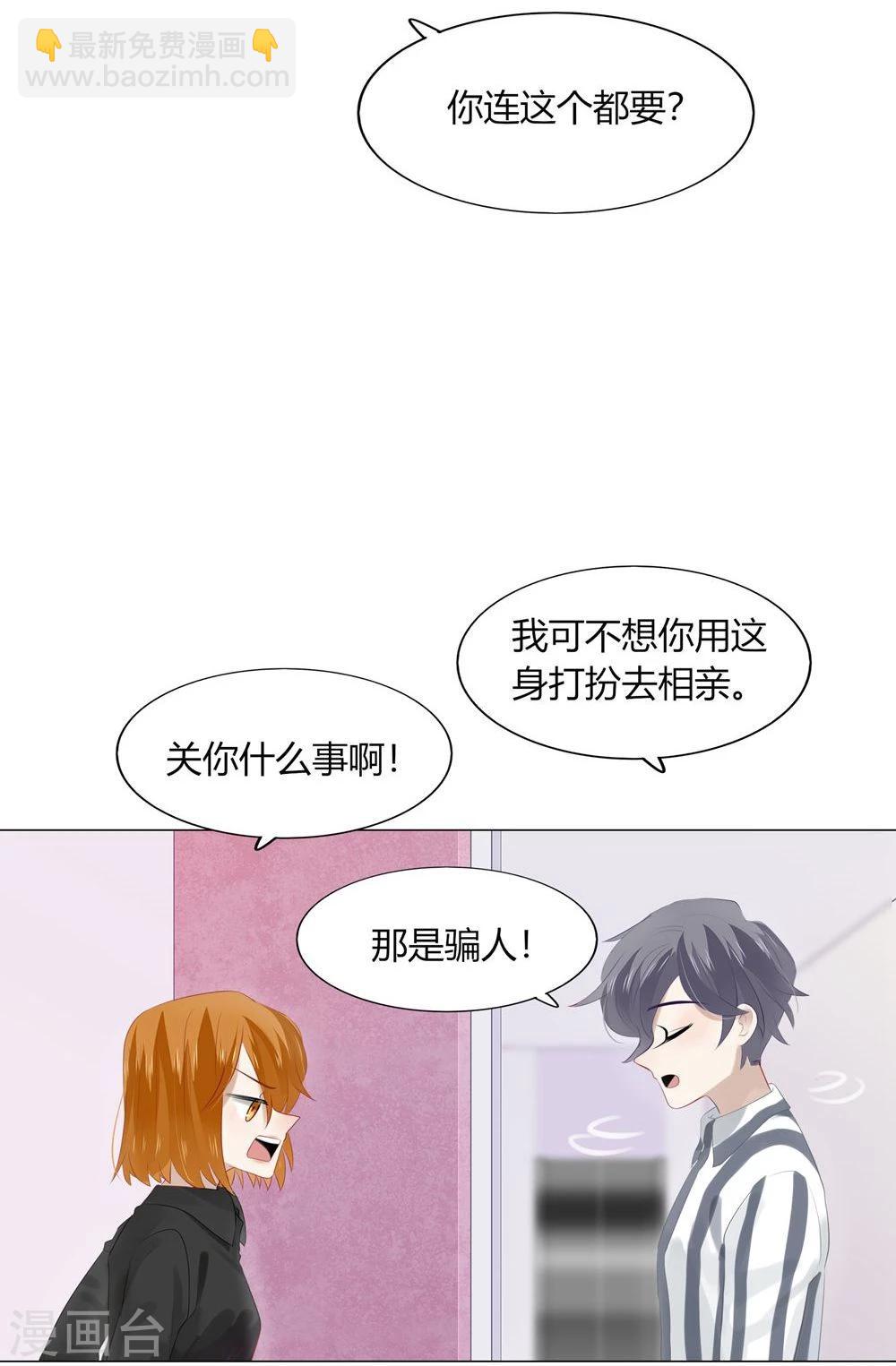 《不宜嫁娶》第54话 第17页