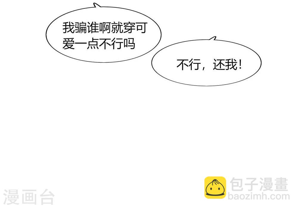 《不宜嫁娶》第54话 第18页