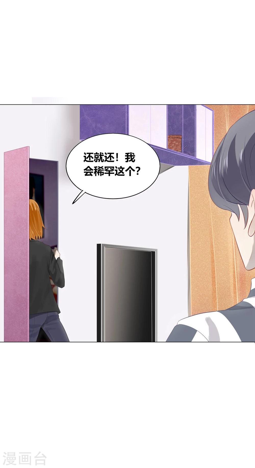 《不宜嫁娶》第54话 第19页