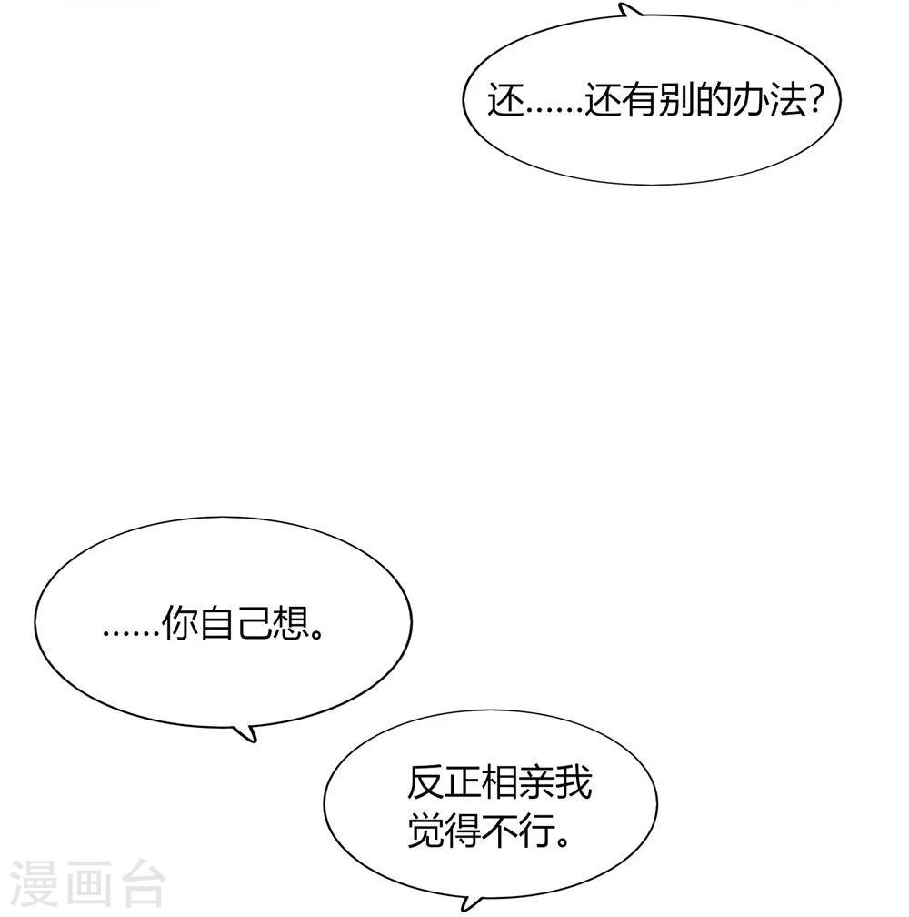 《不宜嫁娶》第54话 第3页