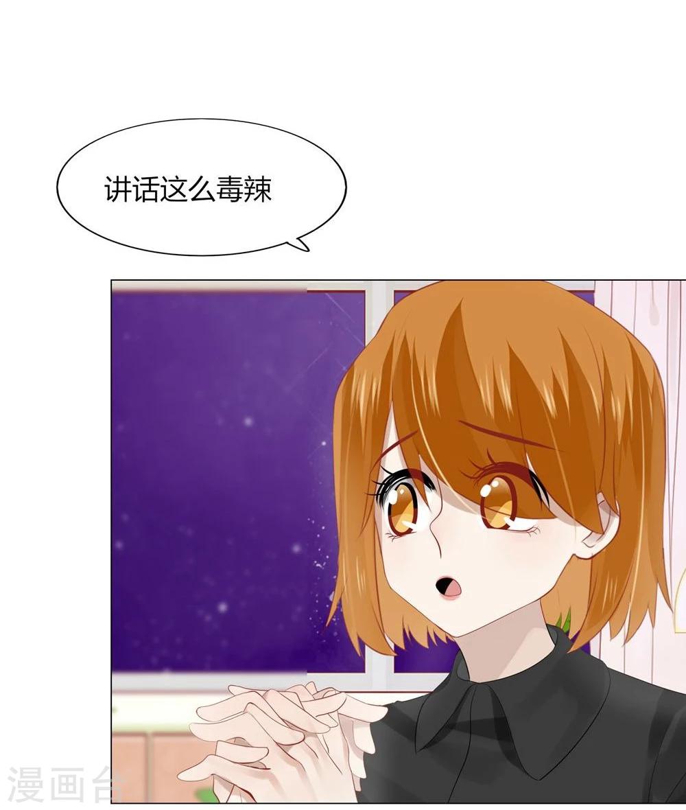 《不宜嫁娶》第54话 第6页