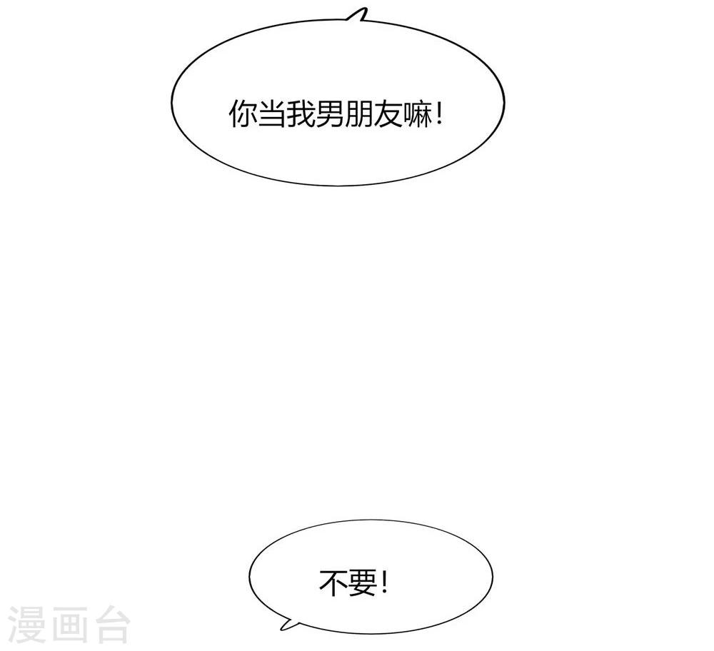 《不宜嫁娶》第54话 第7页