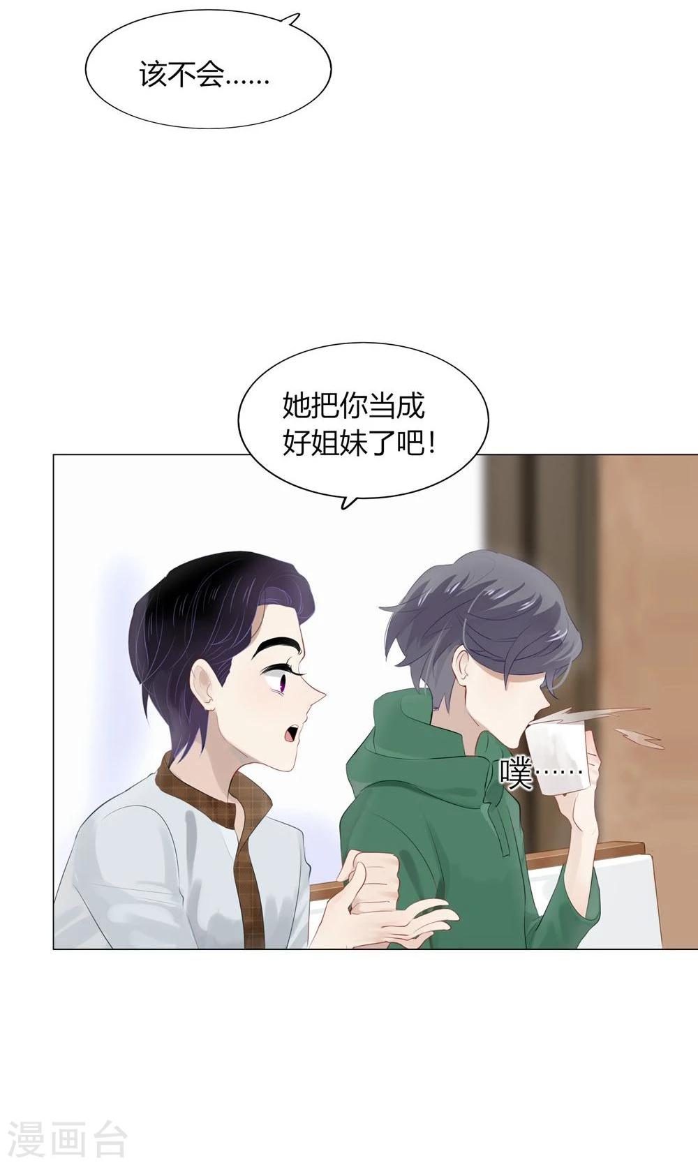 《不宜嫁娶》第55话 第14页