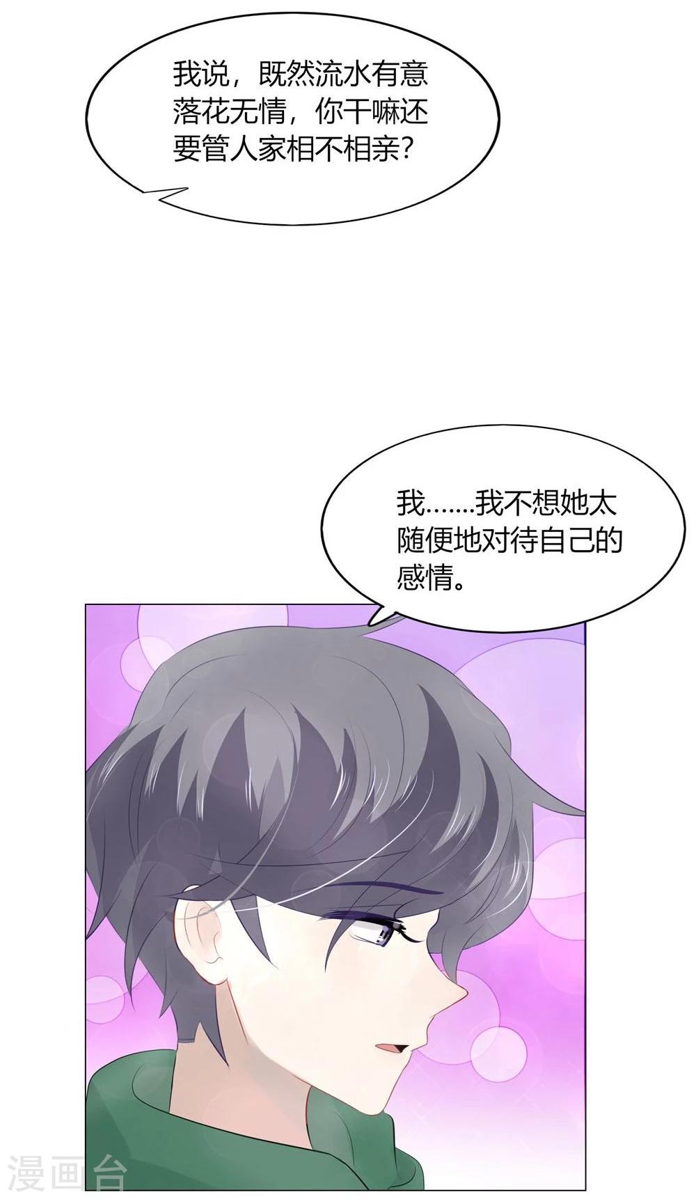 《不宜嫁娶》第55话 第17页