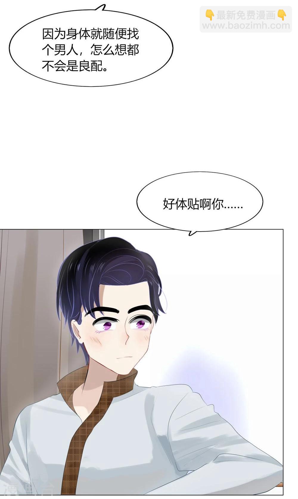 《不宜嫁娶》第55话 第18页
