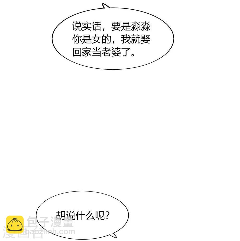 《不宜嫁娶》第55话 第19页