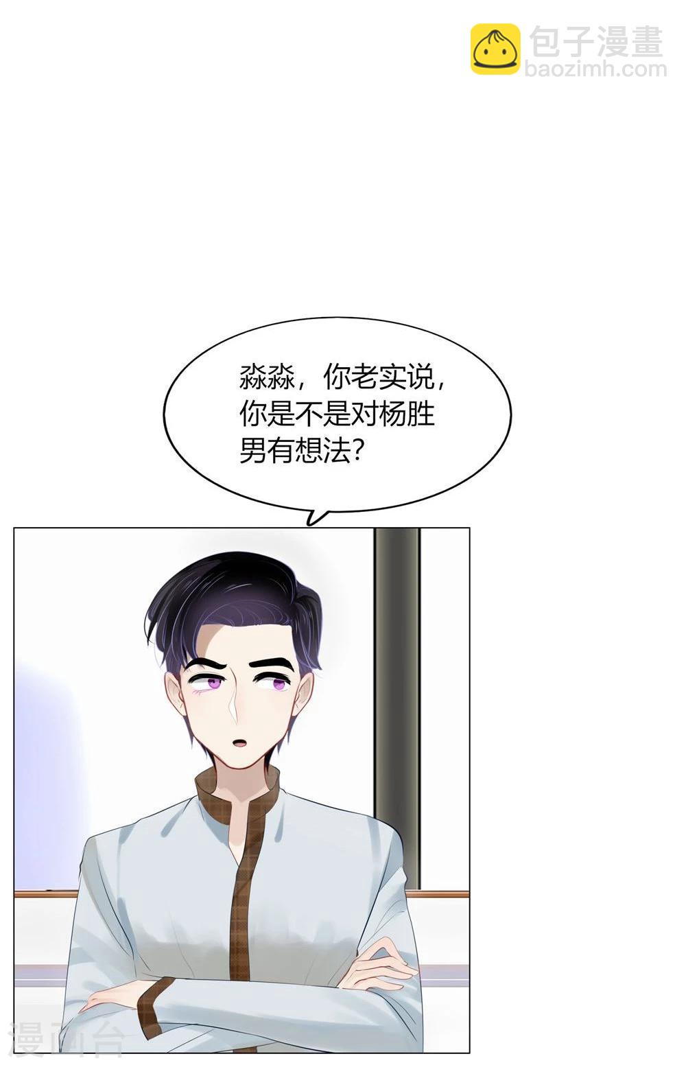 《不宜嫁娶》第55话 第2页