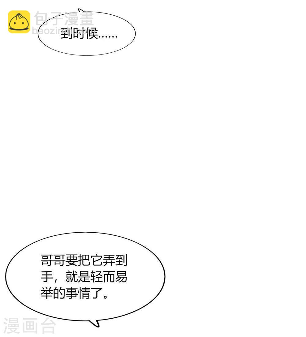 《不宜嫁娶》第55话 第35页