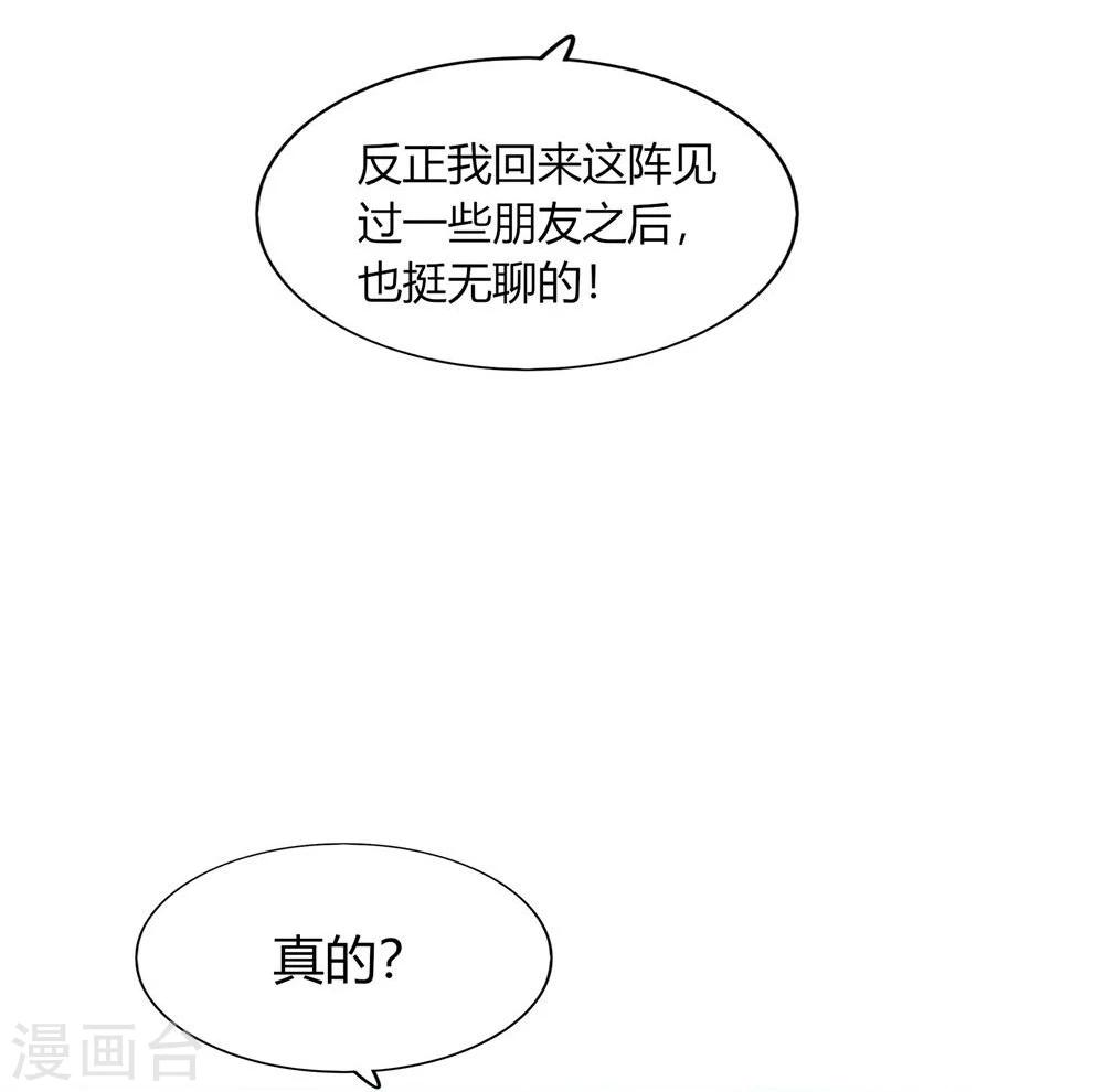 《不宜嫁娶》第55话 第42页