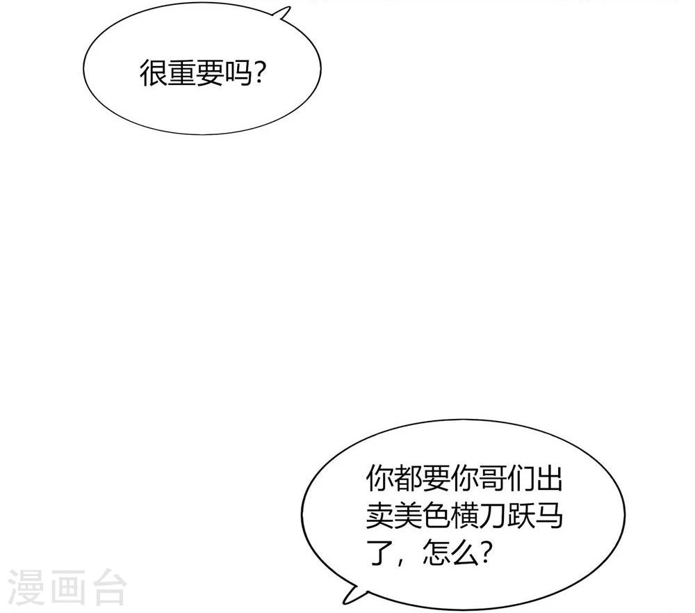 《不宜嫁娶》第55话 第4页