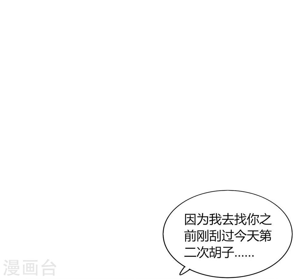 《不宜嫁娶》第53话 第20页