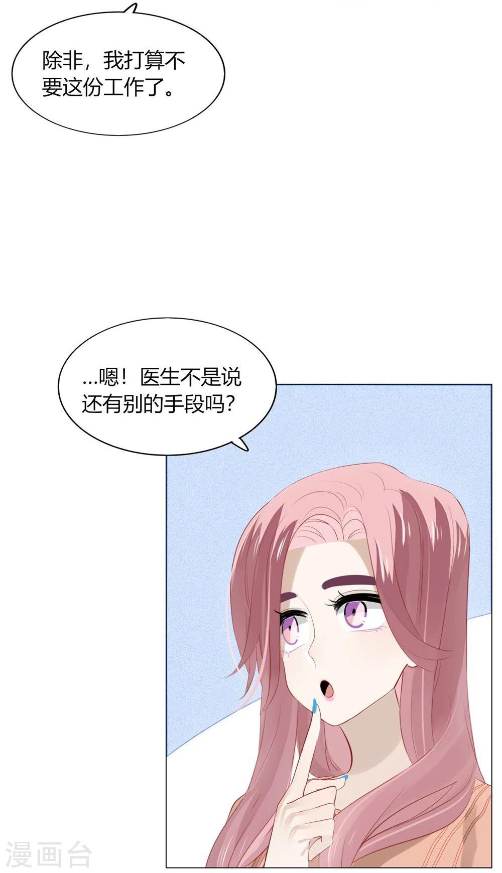 《不宜嫁娶》第53话 第31页