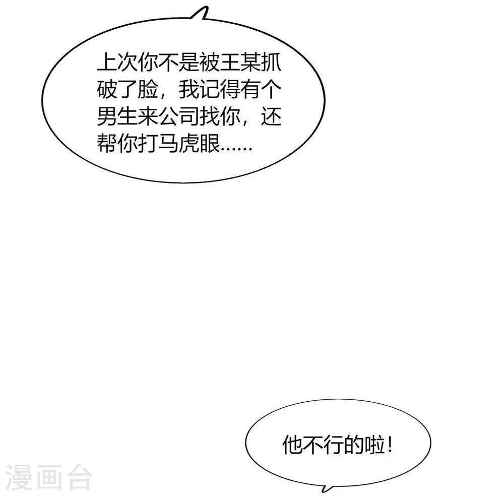《不宜嫁娶》第53话 第32页