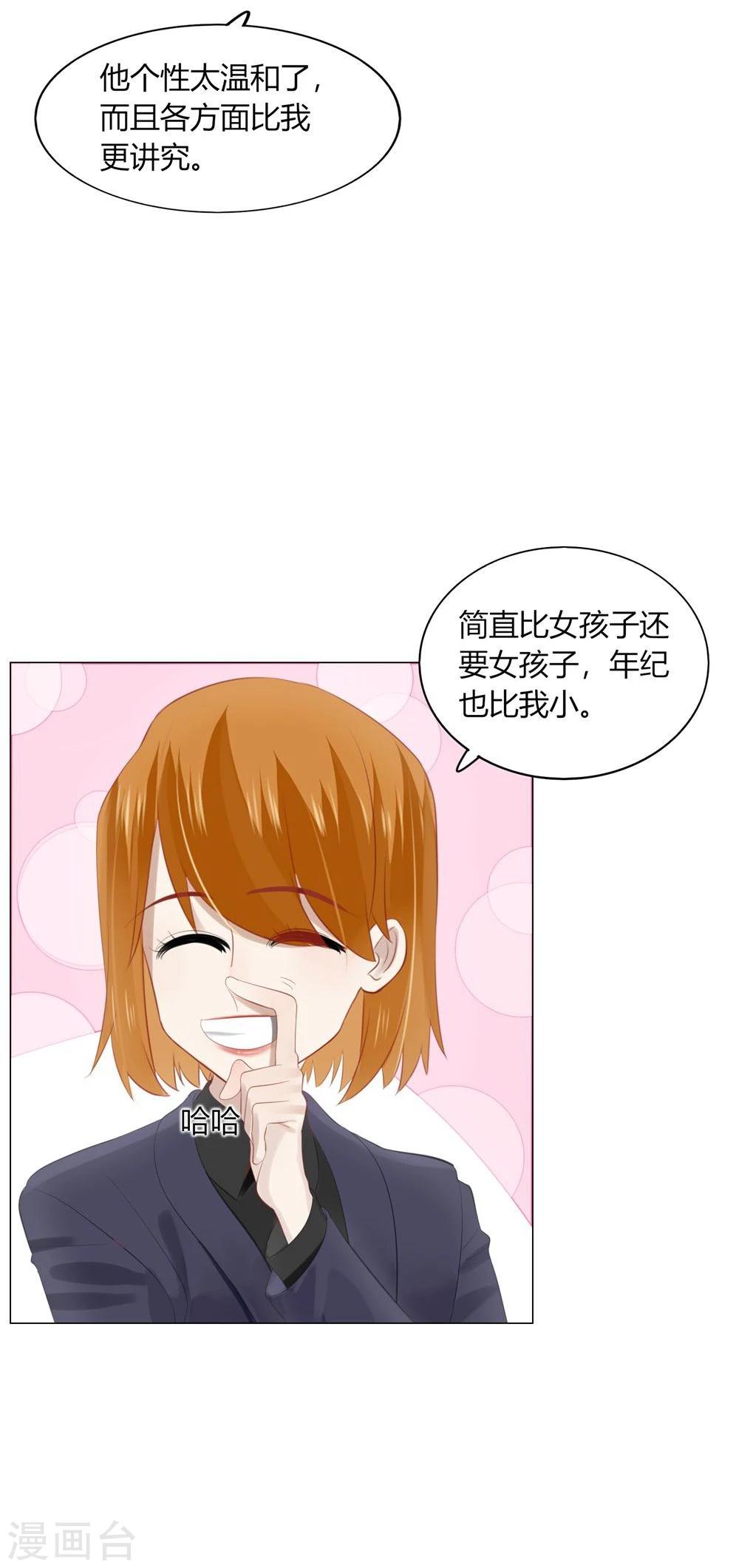 《不宜嫁娶》第53话 第34页