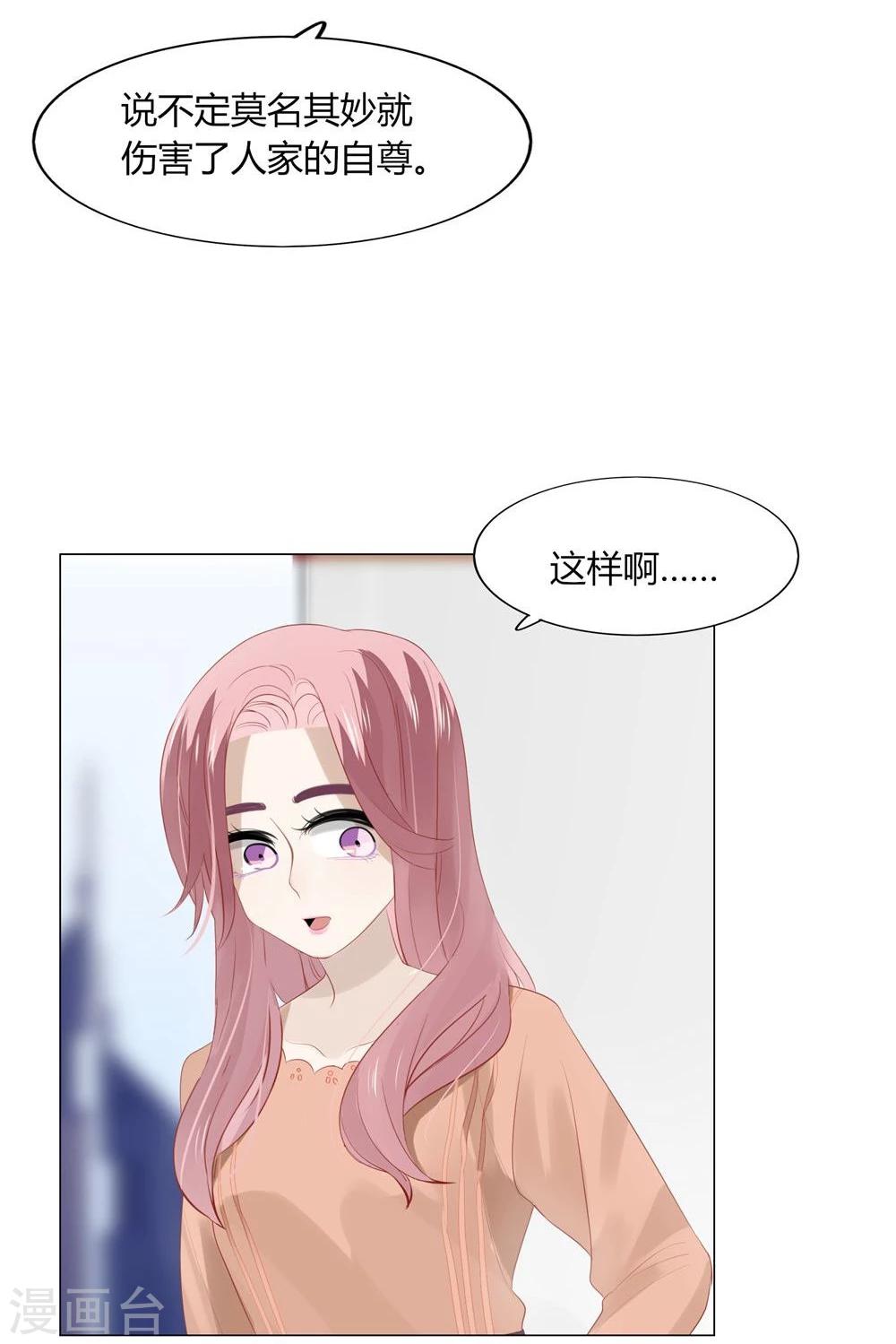 《不宜嫁娶》第53话 第38页