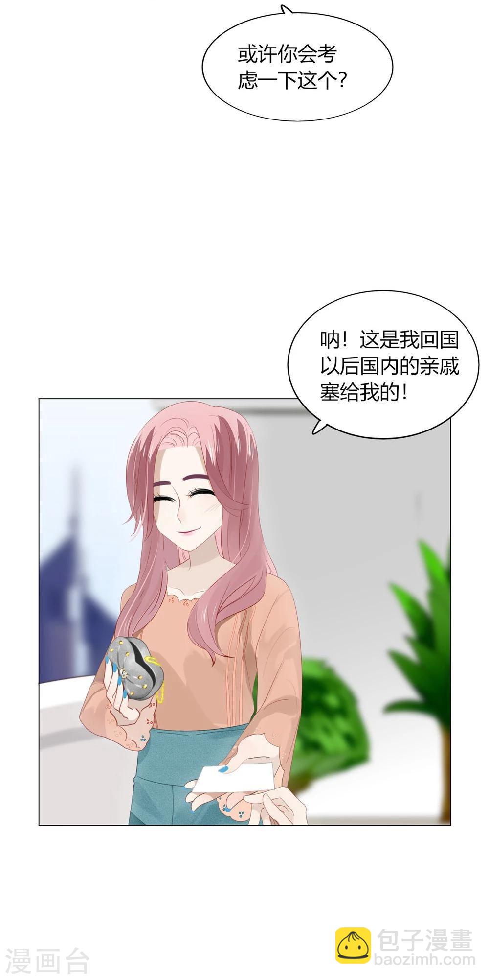 《不宜嫁娶》第53话 第39页