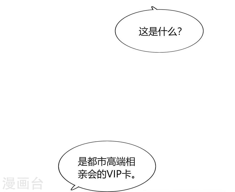 《不宜嫁娶》第53话 第41页