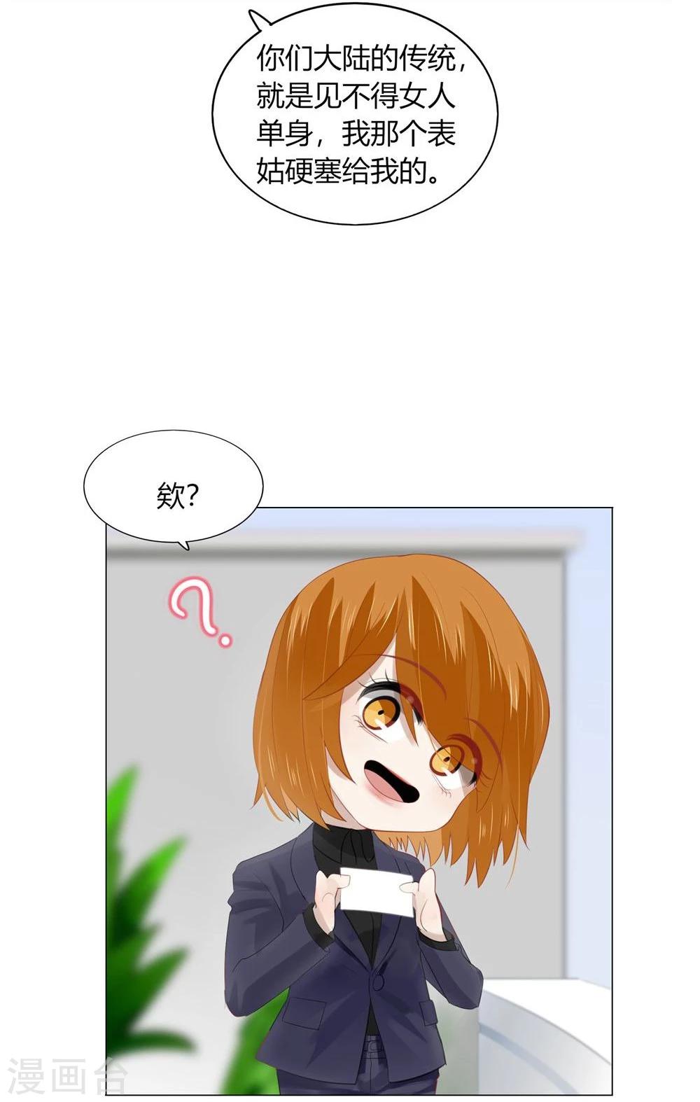 《不宜嫁娶》第53话 第43页