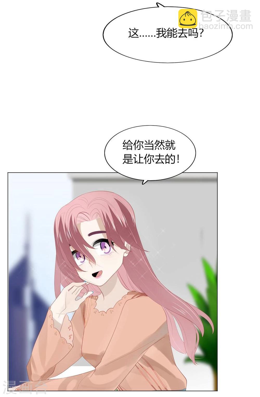 《不宜嫁娶》第53话 第44页