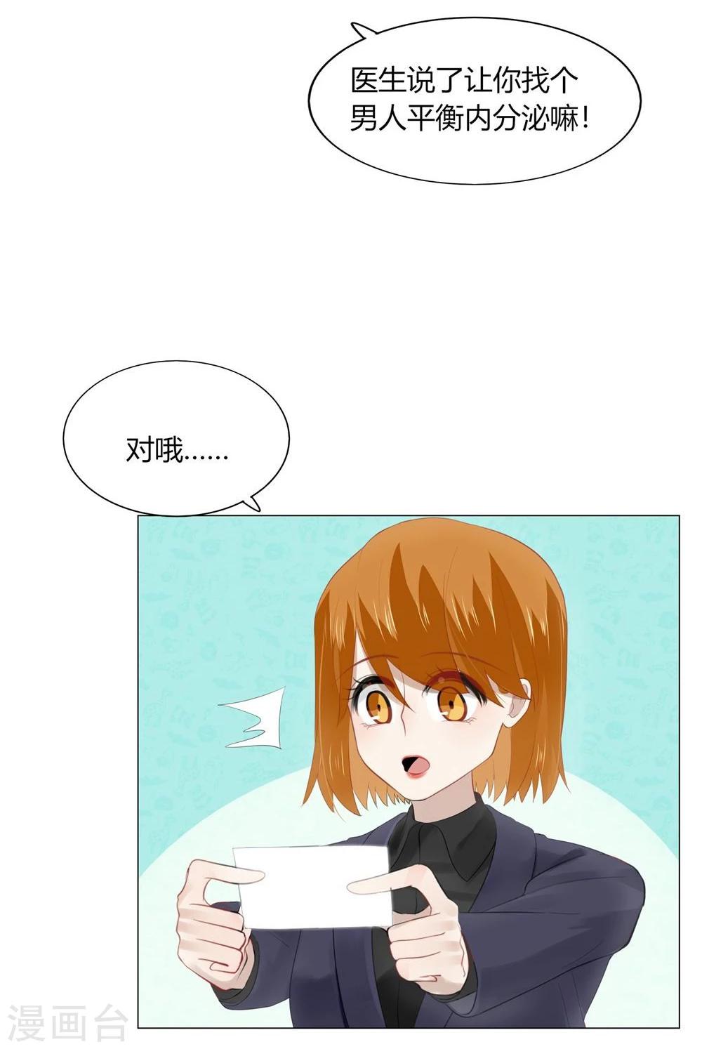 《不宜嫁娶》第53话 第45页