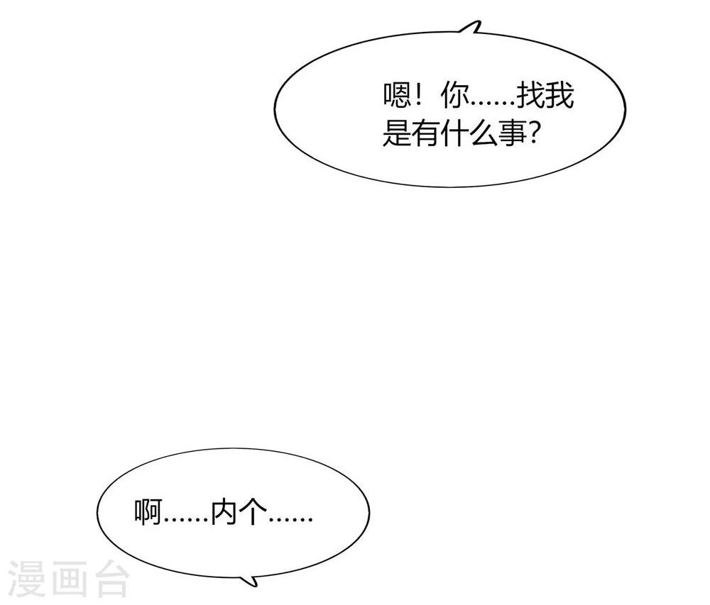 《不宜嫁娶》第53话 第5页