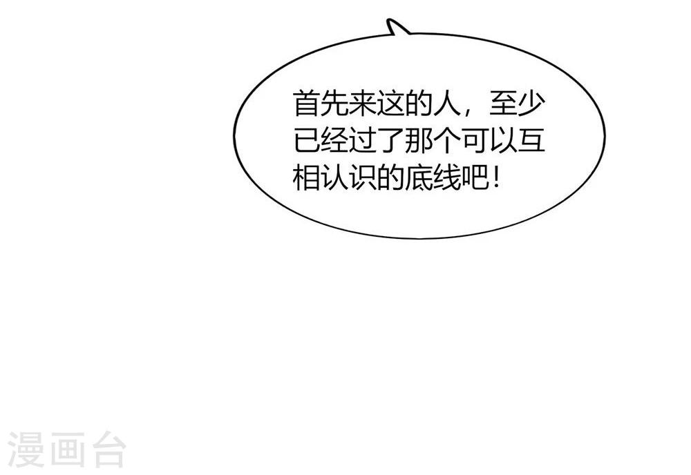 《不宜嫁娶》第59话 第30页