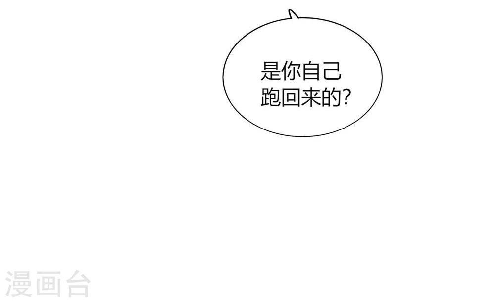《不宜嫁娶》第60话 第29页